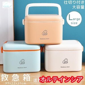 救急箱 薬箱 おしゃれ Lサイズ 大容量 ファーストエイド ファミリー 収納ボックス 北欧風 シンプル 防災 応急手当 応急処置 収納ボックス