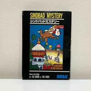 【レア】SC-3000/SG-1000　シンドバッドミステリー SINDBAD MYSTERY　箱説付き