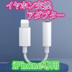 ▽iPhone イヤホン 変換アダプタ ライトニング ケーブル スマホ 3.5m