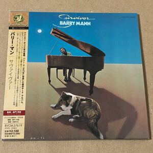 紙ジャケット バリー・マン サヴァイヴァー BARRY MANN Survivor 紙ジャケ BVCM-37619