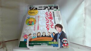 月刊ジュニアエラ　2014年12月号