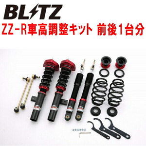 BLITZ DAMPER ZZ-R車高調 DBA-1KCBZ VOLKSWAGEN GOLF VI(ゴルフVI) TSI TRENDLINE CBZ ストラット径55mm用 除くDCC装着車 2010/4～2013/4