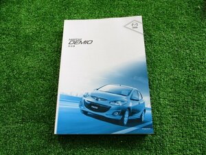 Q5211IS マツダ デミオ 純正 取扱説明書 オーナーズマニュアル 2013年6月版