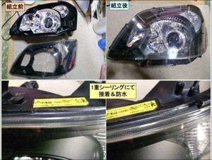 ヘッドライト 組立します R32/R33/R34/V35/V36/C23/C24/C25/C26/E50/E51/E52/J31/J32/E11/V10