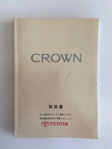 トヨタ　クラウン　CROWN　取扱説明書　01999-30194