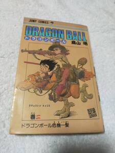 【初版】ドラゴンボール　2巻　　鳥山明　　　集英社　　　ジャンプコミック