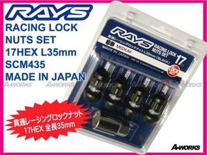 RAYS/レイズ レーシングロックナット ミディアム 17HEX L35 M12xP1.5/ホンダ FIT シビック インテグラ CR-Z