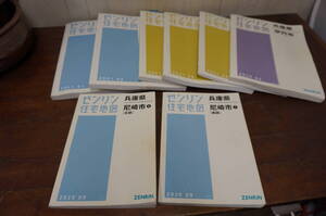 中古品☆ゼンリン☆住宅地図☆兵庫県☆２０２０・２０２１年☆８冊まとめ売り☆４１１Ｓ４－Ｊ１５６９８