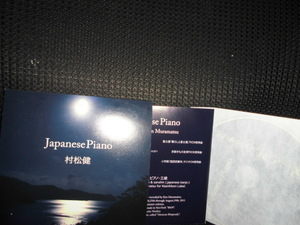 CD■村松健 Japanise Piano 紙ジャケ■