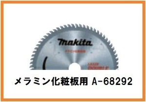 マキタ 125mm チップソー (ダブルスリット) A-68292×3枚 (刃数64)【メラミン化粧板用】■安心のマキタ純正/新品/未使用■