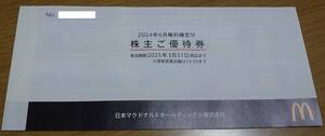 【送料無料】マクドナルド 株主優待券 6枚綴り 1冊 　有効期限2025年3月31日