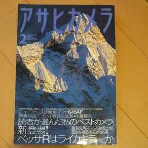 アサヒカメラ 2000年2月号