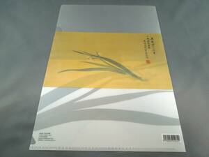 美術館グッズ　A4版クリアファイル　水仙図（円山応挙）