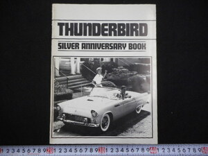 本　車　サンダーバード　THUNDERBIRD 　SILVER ANNIVERSARY BOOK 1956-1980