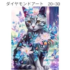 【D61】ダイヤモンドアート☆20×30☆猫☆可愛い☆花☆カラフル☆ネコ