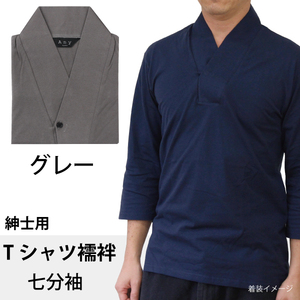 Tシャツ襦袢 Mサイズ 七分袖 グレー 紳士用 襦袢風 肌着 綿100% メンズ 男性 着物 作務衣 さむえ 和装 インナー カラー 色