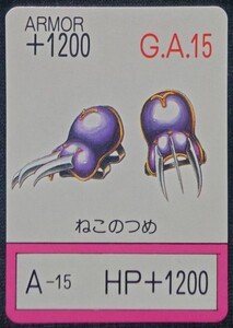 ★甲竜伝説ヴィルガスト ガチャポン ミニカード 『ねこのつめ』 バンダイ BANDAI 1990年★