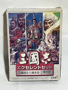 光栄　三国志　エクセレントセット　三国志II　三国志III　三国志Ⅳwithパワーアップキット　win95/win98用