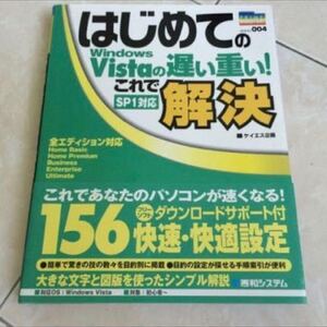 Windows Vista はじめてのパソコン これで解決！