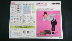 『National(ナショナル) ラジオカセット/ヘッドホンステレオ 総合カタログ 1986年6月』松下/RX-SA200/RQ-JA100/RQ-JA2/RX-SA15/RX-CD70