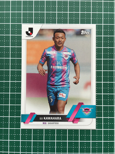 ★TOPPS 2023 J-LEAGUE FLAGSHIP #187 河原創［サガン鳥栖］ベースカード「BASE」★