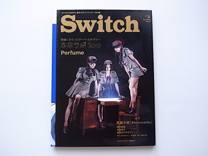 1911　SWITCH Vol.31 No.2 ◆ テクノロジー+カルチャー ネ申ラボ1oo ◆ Perfume