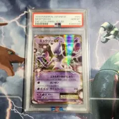 ポケモンカード　ミュウツーEX　PSA10