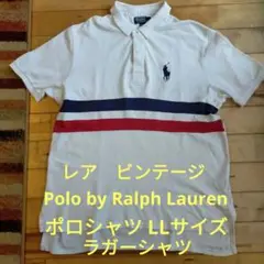 ビンテージ　Polo by Ralph Lauren ポロシャツ LLサイズ