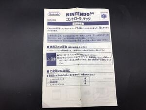 当時物 Nintendo 64 コントローラーパック 取扱 説明書 任天堂 ニンテンドー NUS-004