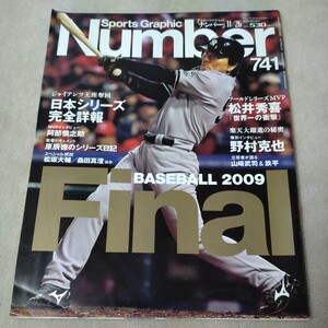 Number　ナンバー　No.741　2009年11/26　松井秀喜ワールドシリーズMVP　ジャイアンツ王座奪回　楽天躍進の秘密　野村克也