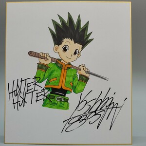 冨樫義博　HUNTER×HUNTER　カラー　サイン　 色紙　 模写　　