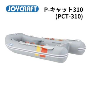 NEW　■ジョイクラフト■ 新品　 P-Cat310　Ｐキャット310　予備検査なし