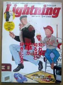 ★【Lightning】レザー特集 ミリタリー&パイロットウオッチ読本付き Lightning 2009年1月号