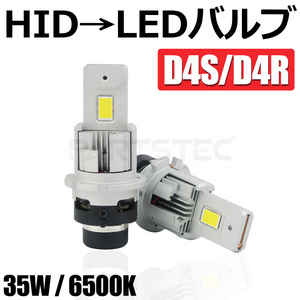 D4S 純正 HID 交換 LED ヘッドライト バルブ 2個 20000lm 6500K ホワイト 配線レス HID 変換 LED化 車検対応 70系 ヴォクシー ZRR7# /12-33