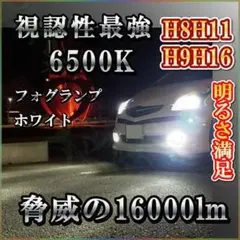 フォグランプ 16000lm ホワイト H8 H9 H11 H16　冷却ファン☆