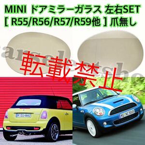 転載禁止◎即納◎送料込み◎BMW MINI ミニ 左右セット ドアミラー レンズ ガラス爪無し/台座無し R55 R56 R57 R58 R59 R60 R61 社外品