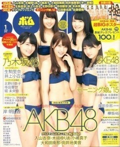 BOMB ボム 2016年01月号 AKB48 SKE48 乃木坂46 岸明日香 モーニング娘。