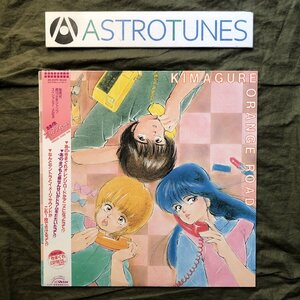 美盤 美ジャケ 美品レア盤 1985年 オリジナルリリース盤 気まぐれオレンジ・ロード LPレコード S/T 帯付アニメ マンガ 河内りえ