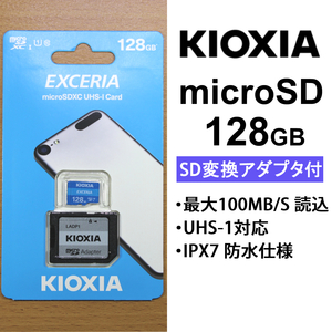 【ネコポス便】東芝 TOSHIBA キオクシア microSDXC 128GB / SD変換アダプタ付 / microSD マイクロSD