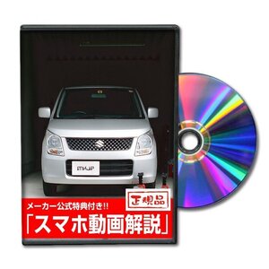 ワゴンR MH23S メンテナンスDVD [メーカー公式][ゆうメール送料無料]フロントバンパー リアバンパー エアロ