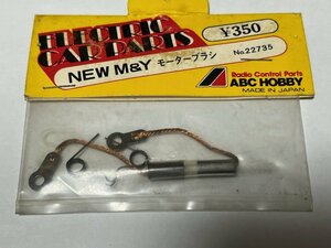 　ABCホビー　22735　NEW M&Y モーターブラシ