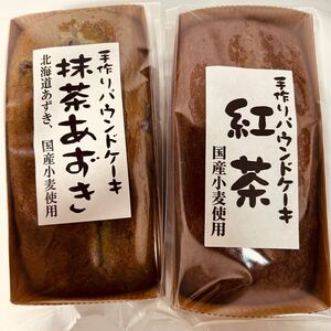 手作りパウンドケーキ 抹茶あずき 紅茶