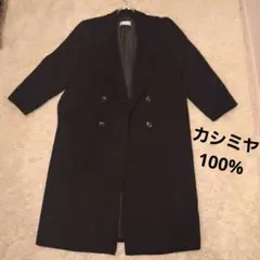 MADAME COGA　ロングコート　カシミヤ100%　ブラック　9号