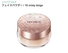 コスメデコルテ フェイスパウダー 10 misty beige 20g 新品