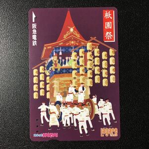 2003年6月25日発売柄ー「祇園祭」ー阪急ラガールカード(使用済スルッとKANSAI)