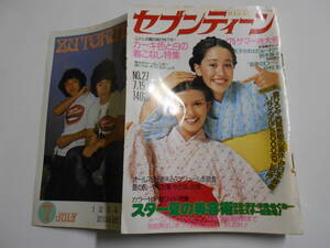 セブンティーン 1975年昭和50年7 15 郷ひろみ 桜田淳子 西城秀樹 山口百恵 片平なぎさ 加納竜 田中好子 太田裕美 キャンディーズ 佐藤佑介