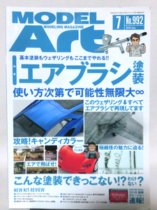 モデルアートNo.992 2018年7月号 特集 ここまでやれる！！エアブラシ塗装[1]A6923