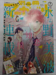 價龜【別冊マーガレット】2017年 7月号 恋を知らない僕たちは 君とワンダーランド 新連載 センセイ君主 最終回 付録なし