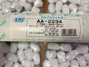 アルプス工業AA-2234純正品番17801-64010 17801-74020 MR2 RAV4カルディナ レビン・トレノ セリカ カローラ スプリンター カリーナ コロナ