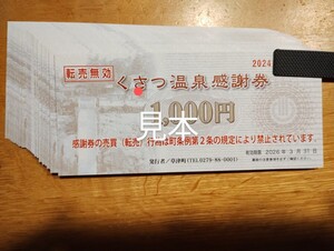 草津温泉 感謝券 くさつ温泉感謝券 20000円分 有効期限 2026年3月31日